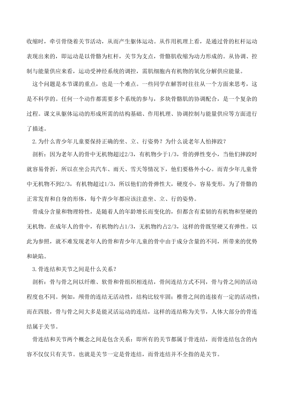 八年级生物 动物运动的形成_第2页