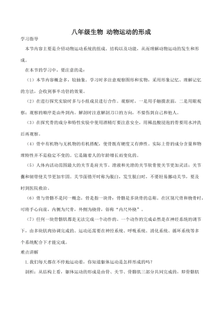 八年级生物 动物运动的形成