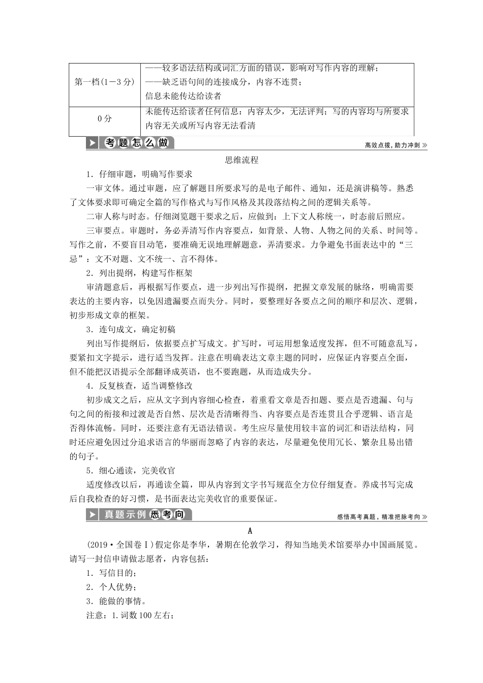 （京津鲁琼专用）高考英语二轮复习 专题五 书面表达 层级三 第一讲 应用文写作教案-人教版高三全册英语教案_第3页