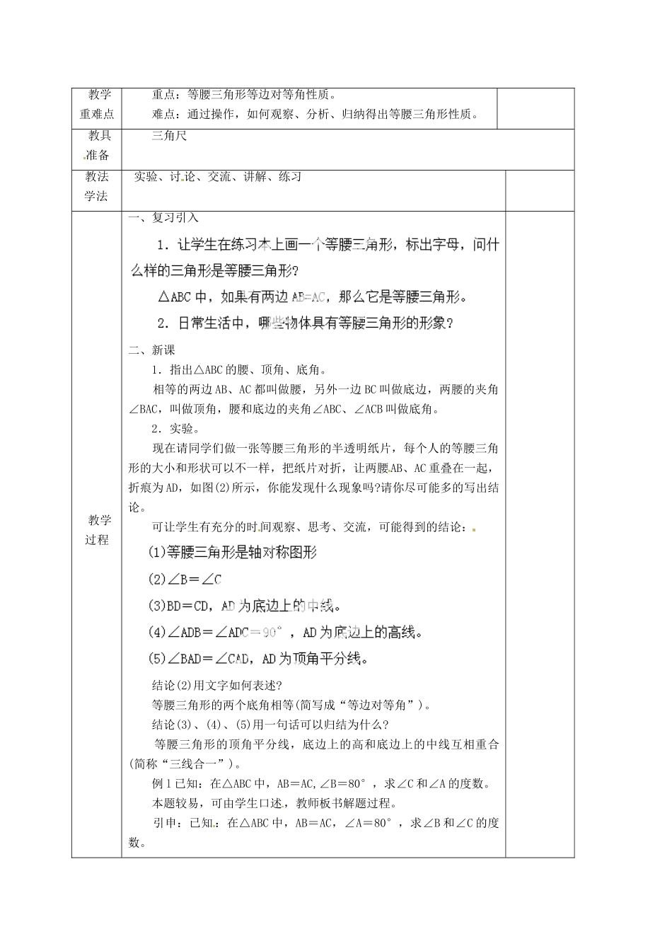 湖南省蓝山县第一中学八年级数学上册 2.3.1 等腰（边）三角形的性质（第1课时）教案 （新版）湘教版_第2页