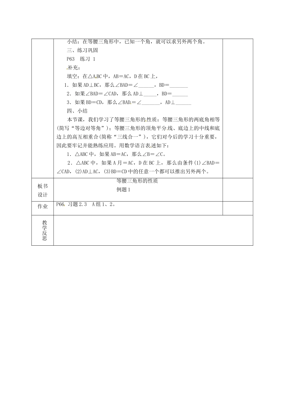 湖南省蓝山县第一中学八年级数学上册 2.3.1 等腰（边）三角形的性质（第1课时）教案 （新版）湘教版_第3页