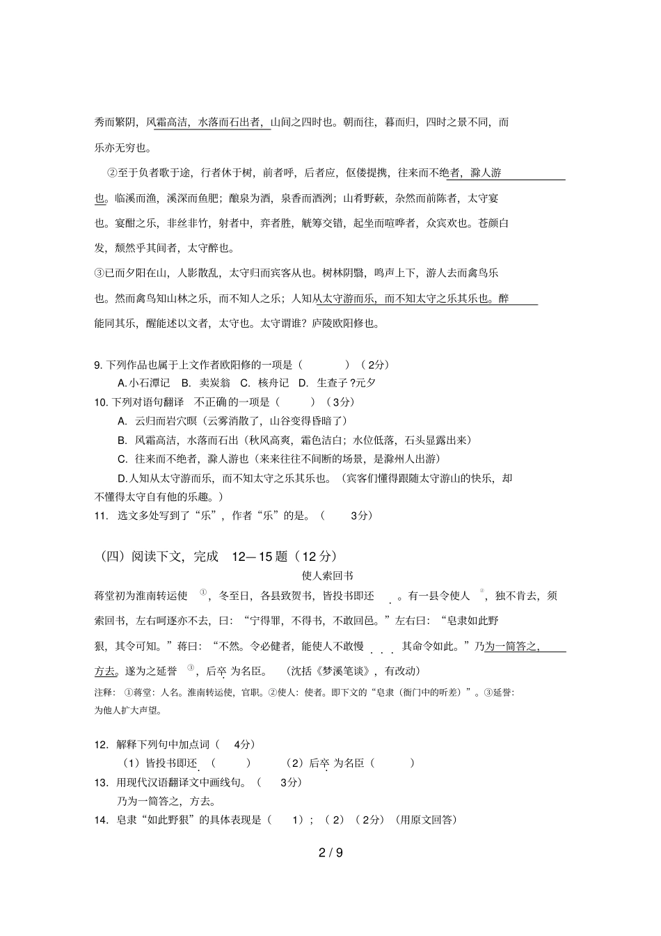 上海市虹口区2019学年初三语文第一学期期末试卷官方版(含答案)_第2页
