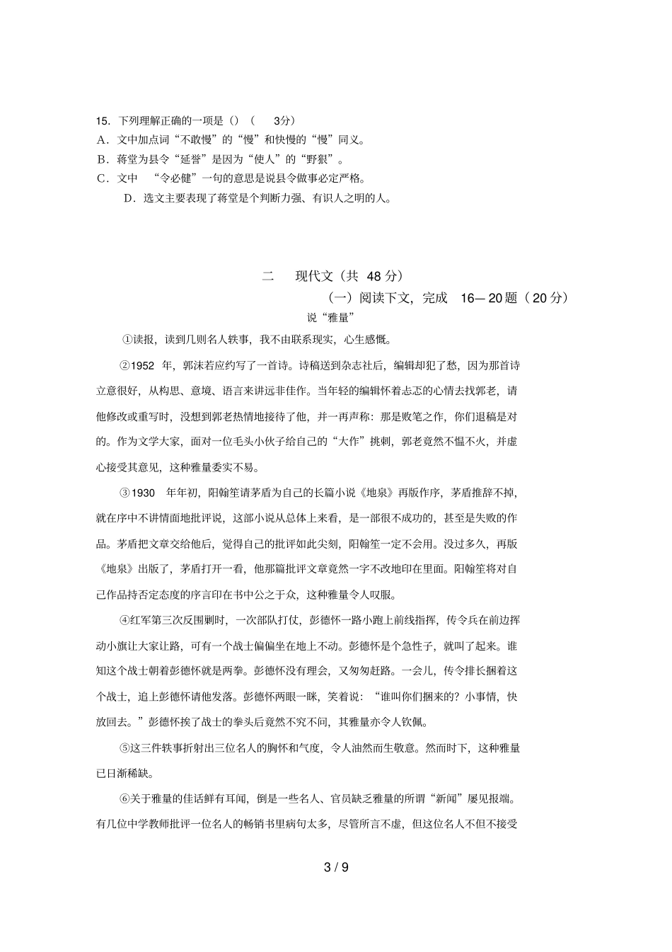 上海市虹口区2019学年初三语文第一学期期末试卷官方版(含答案)_第3页