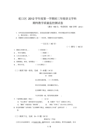 上海市虹口区2019学年初三语文第一学期期末试卷官方版(含答案)