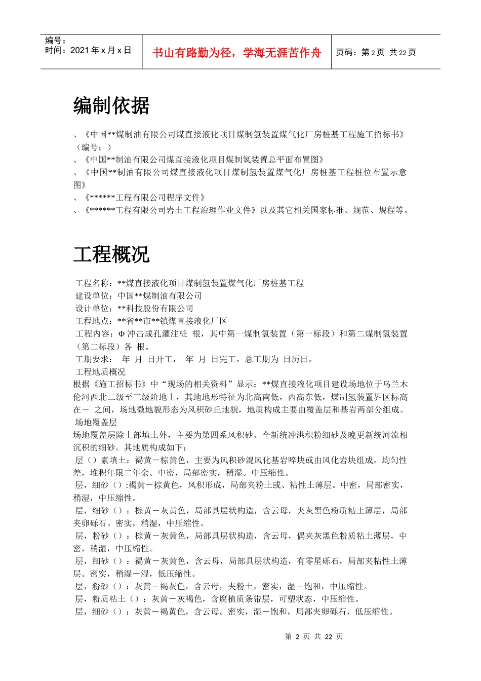 10-内蒙古煤制氢装置厂房工程钻孔灌注桩施工组织设计_第2页