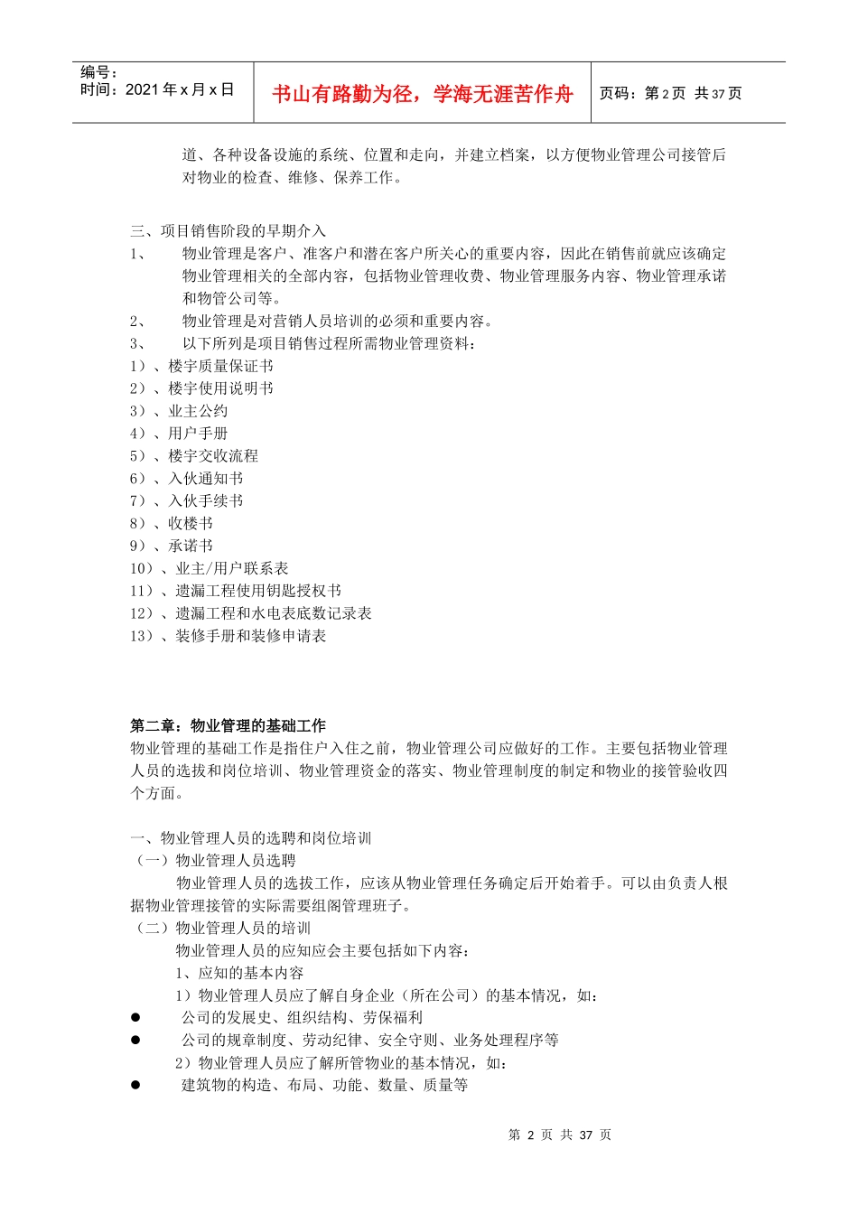 XX经典物业管理提示建议_第2页
