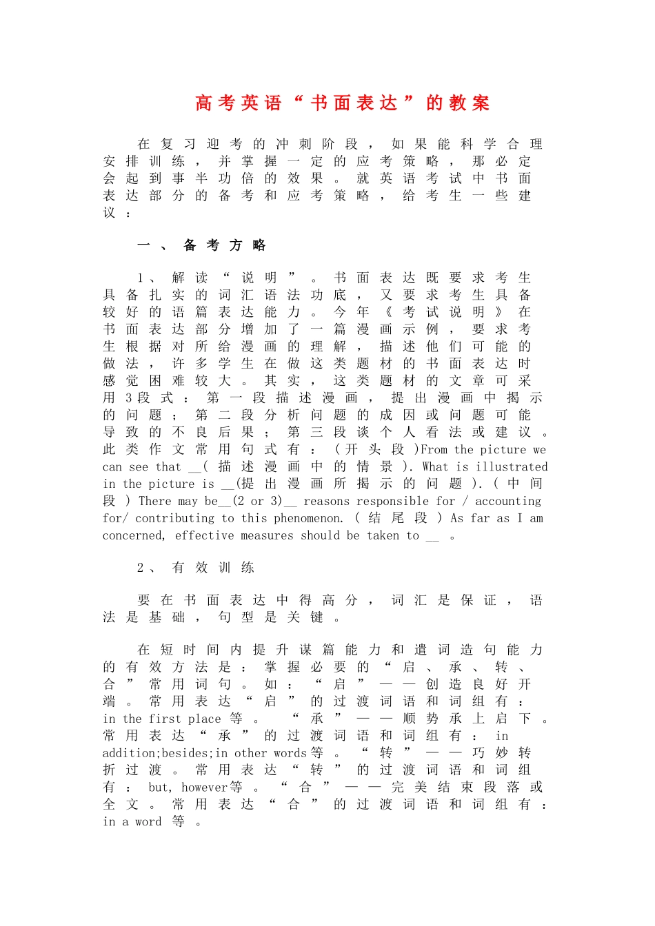高三英语高考“书面表达”的教案_第1页