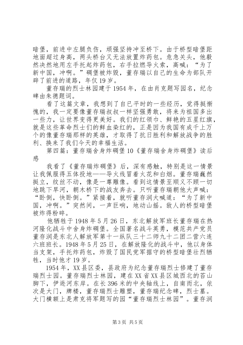 《董存瑞舍身炸碉堡》读后感5_1_第3页