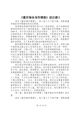 《董存瑞舍身炸碉堡》读后感5_1