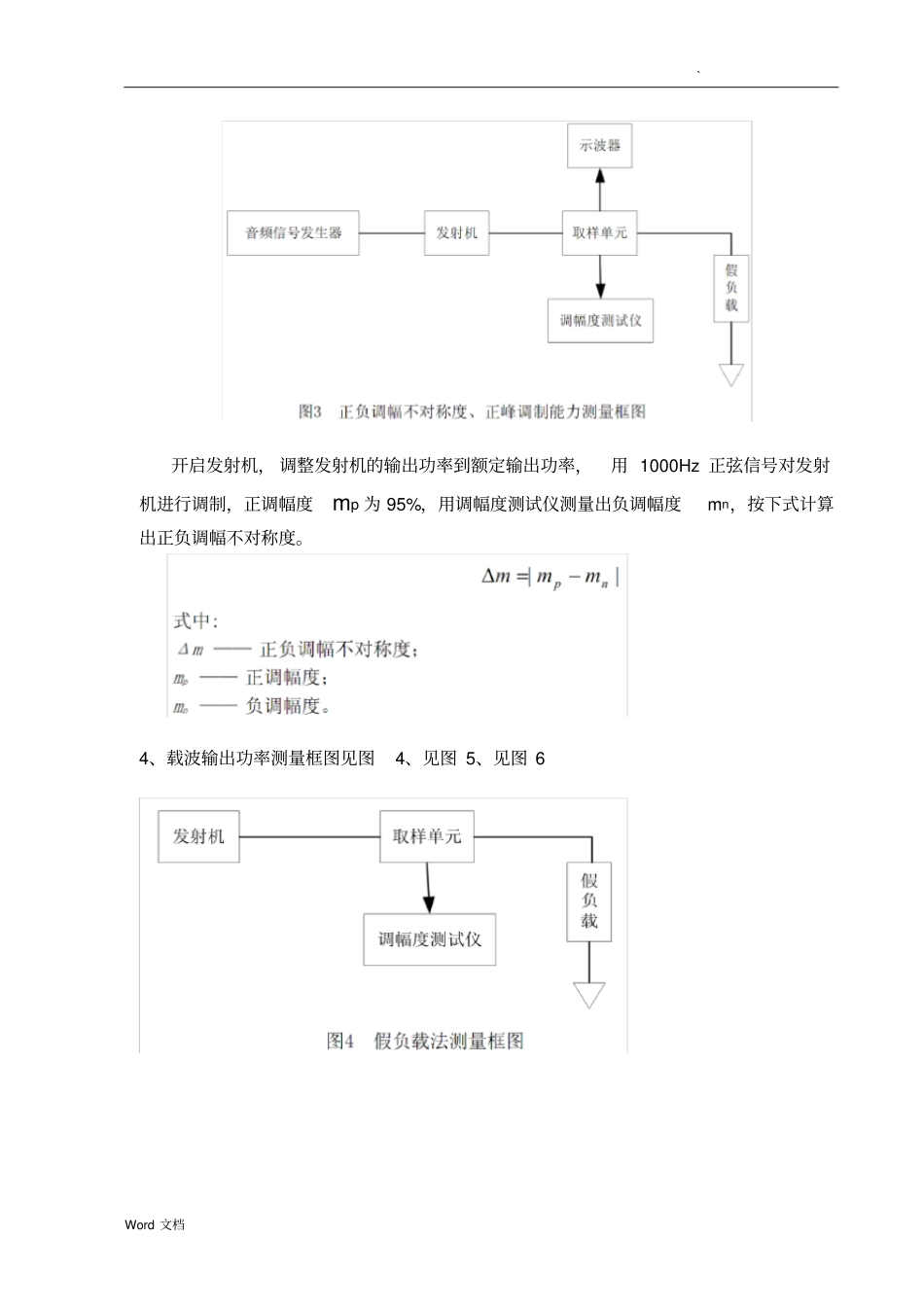 中波发射机质量测试_第3页