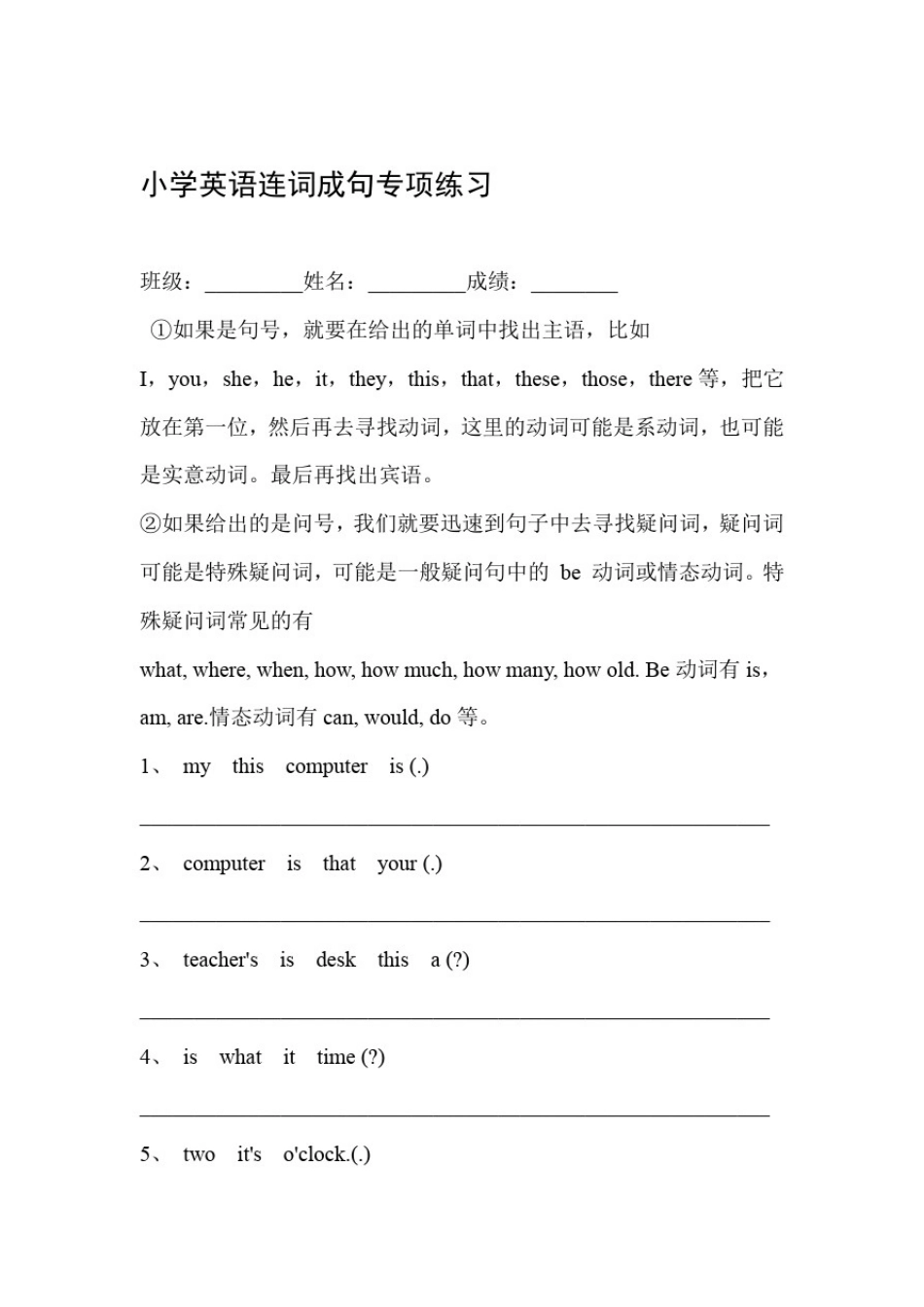 完整版小学英语连词成句专项练习_第1页