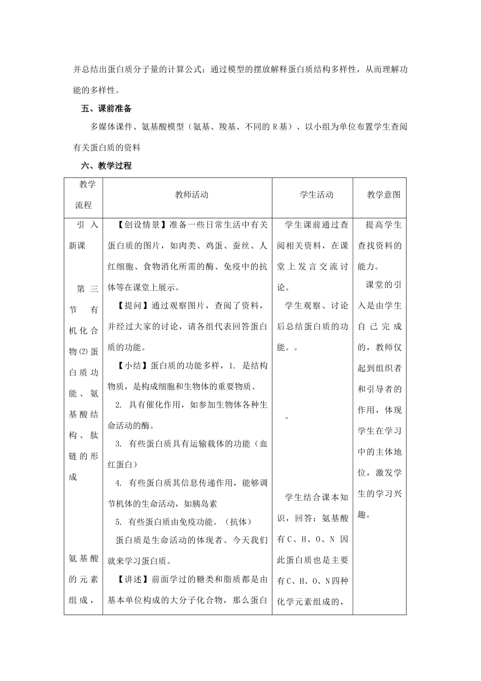 高中生物《有机化合物及生物大分子》教案4 浙科版必修1_第2页
