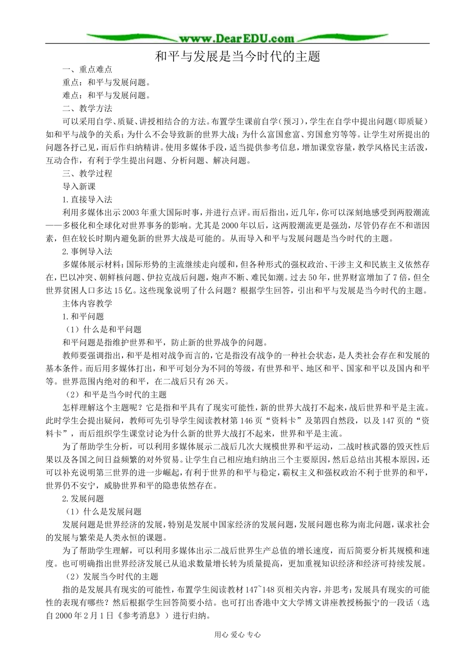 高三政治和平与发展是当今时代的主题_第1页