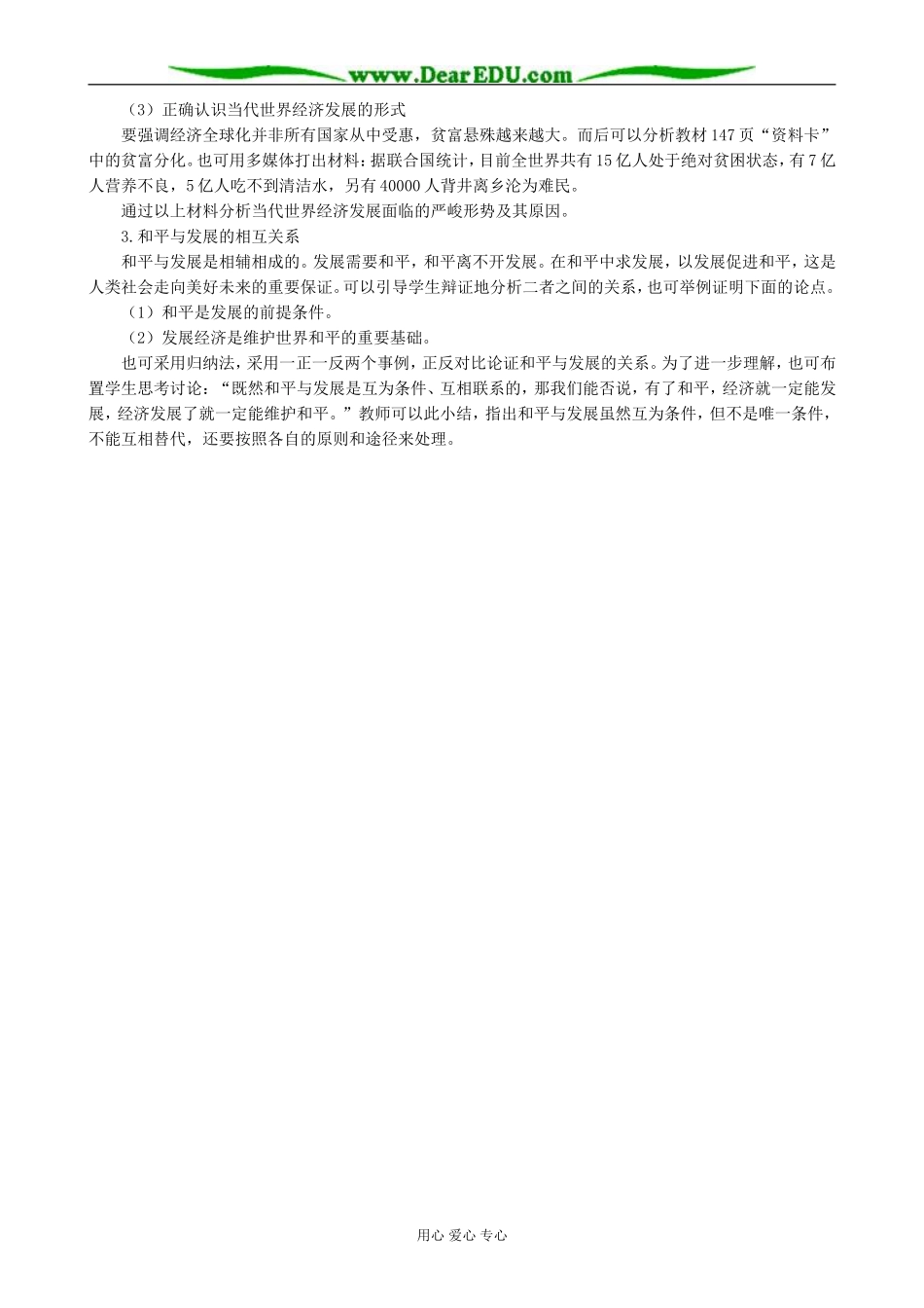 高三政治和平与发展是当今时代的主题_第2页