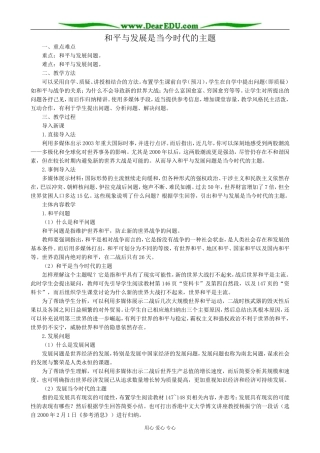 高三政治和平与发展是当今时代的主题