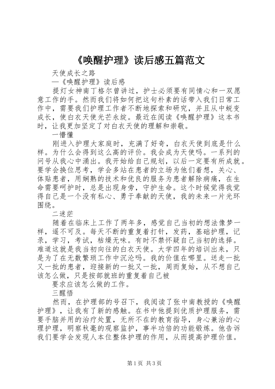 《唤醒护理》读后感五篇范文 _第1页