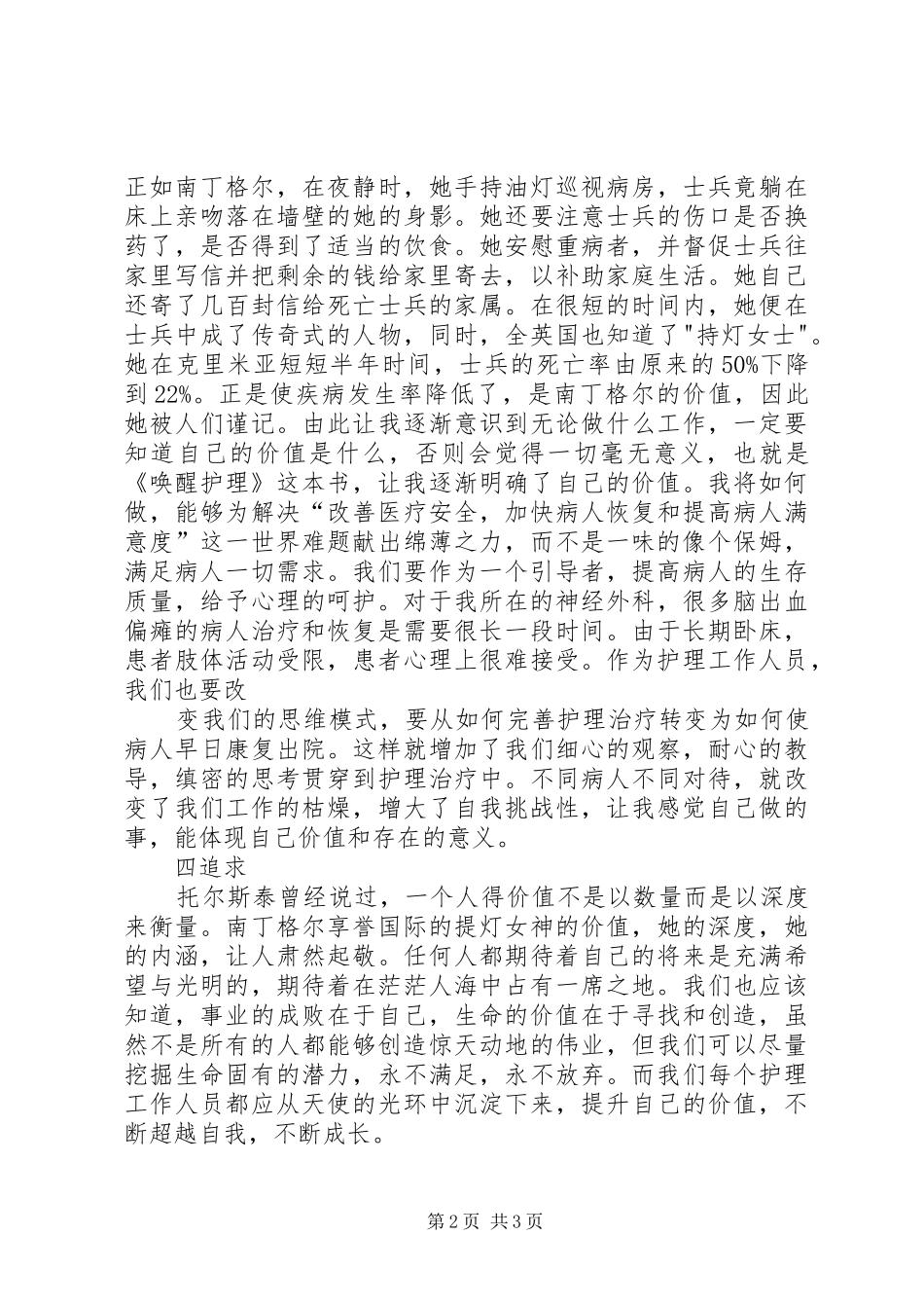 《唤醒护理》读后感五篇范文 _第2页