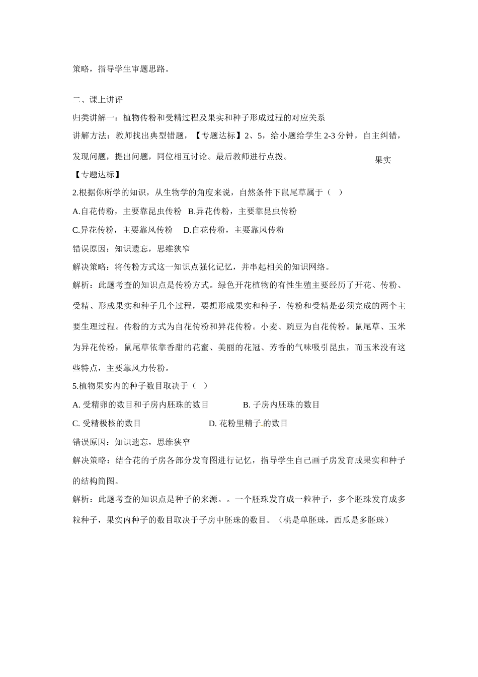 八年级生物下册 第6专题 生物的生殖和发育讲评教案 济南版_第3页