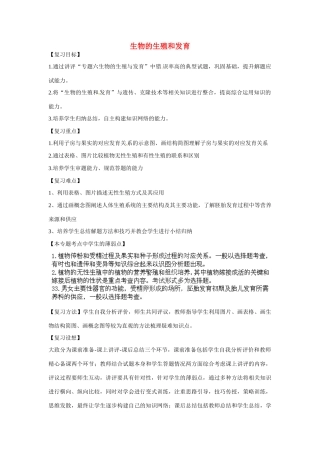 八年级生物下册 第6专题 生物的生殖和发育讲评教案 济南版