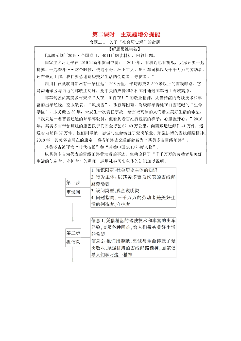 高考政治二轮复习 第1部分 专题11 认识社会与价值选择 第2课时 主观题增分提能教案-人教版高三全册政治教案_第1页