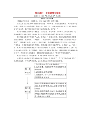 高考政治二轮复习 第1部分 专题11 认识社会与价值选择 第2课时 主观题增分提能教案-人教版高三全册政治教案