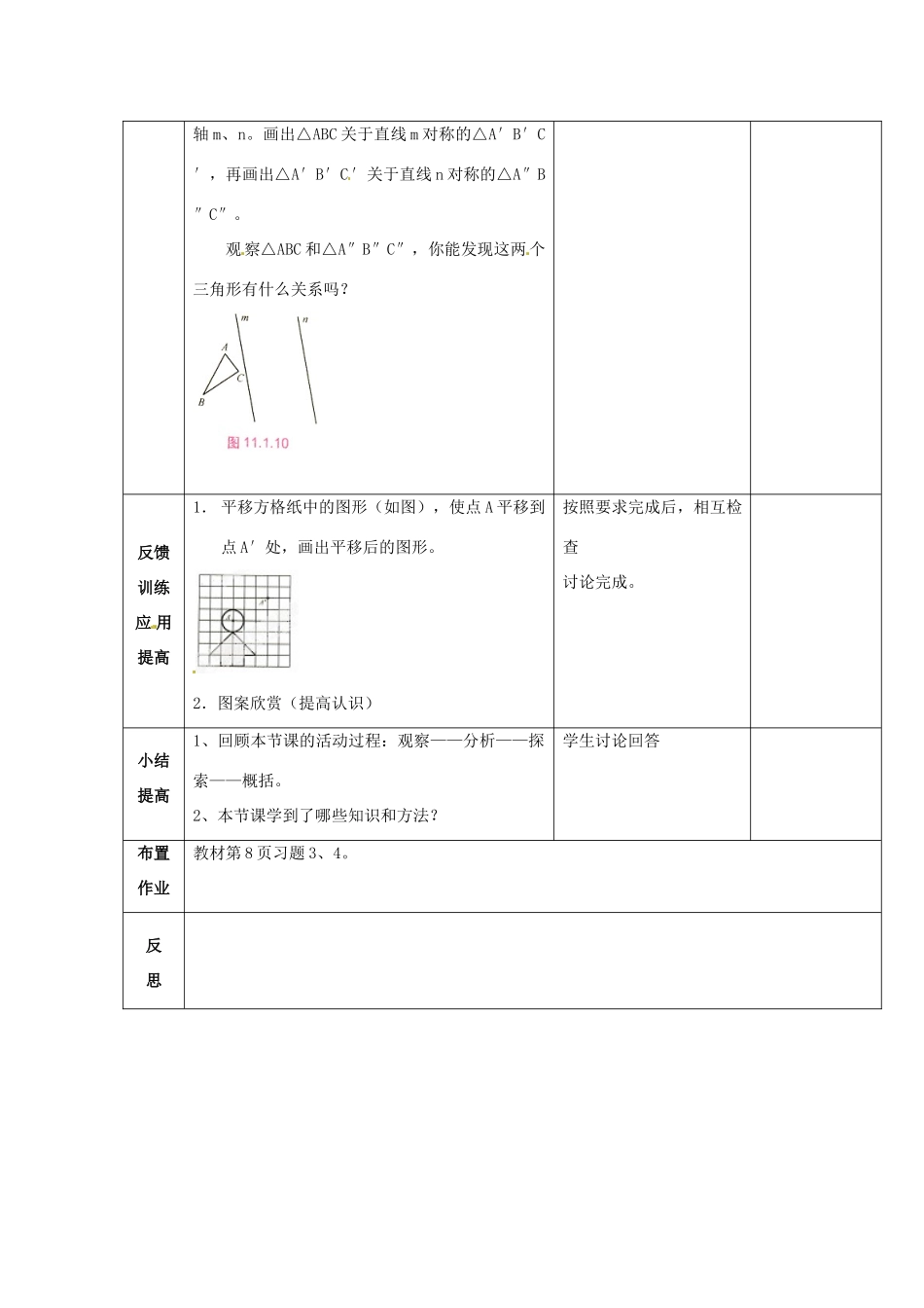吉林省磐石市松山中学八年级数学上册 图形的平移教案2 华东师大版_第2页