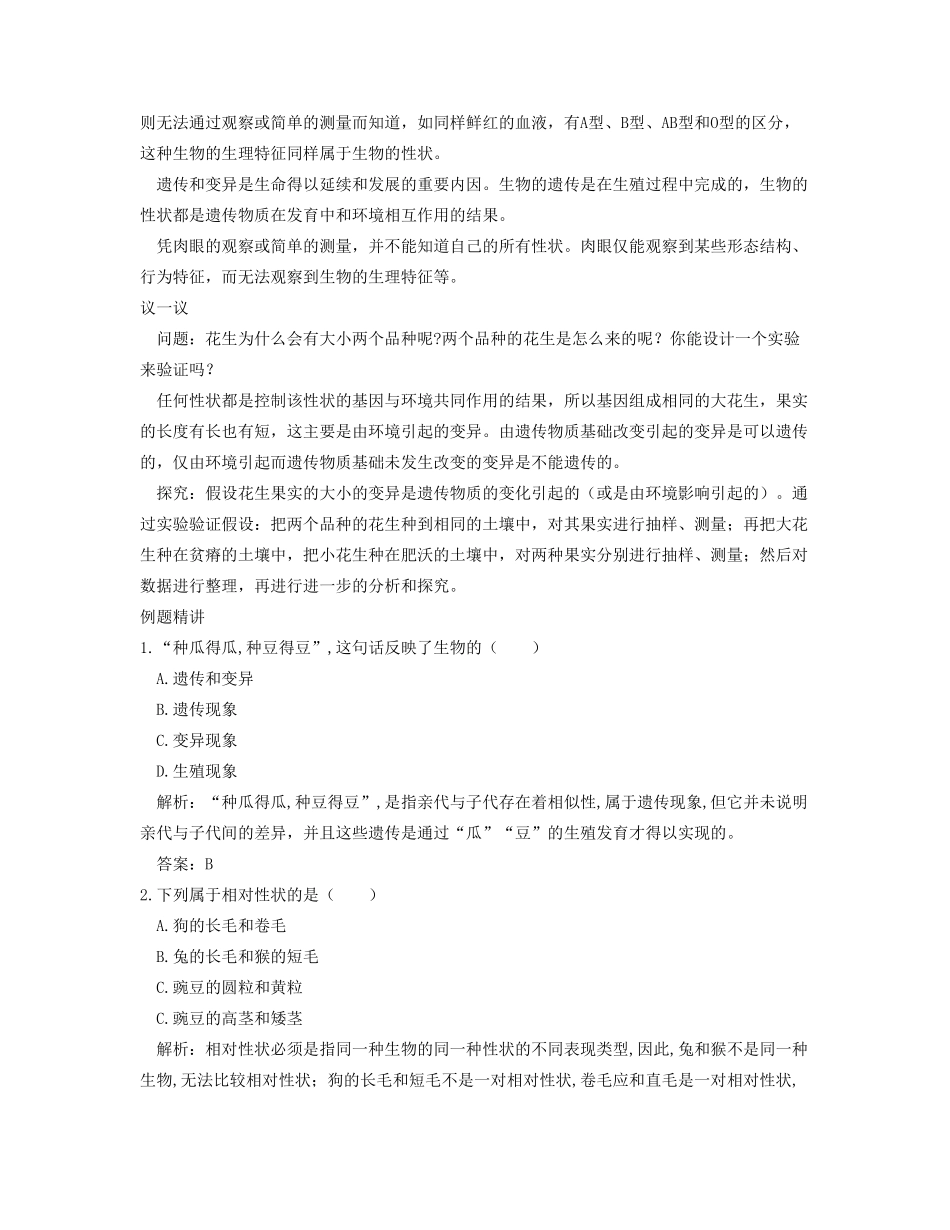 八年级生物第20章生物的遗传和变异_第2页