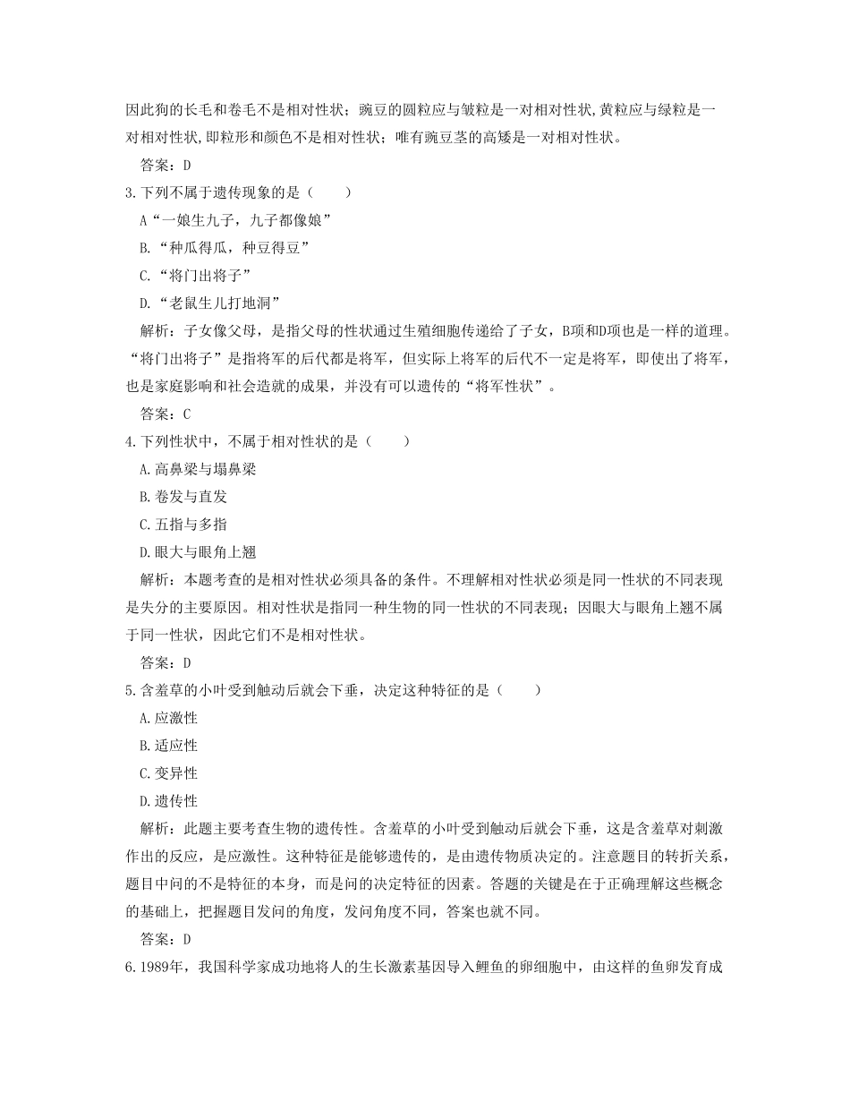 八年级生物第20章生物的遗传和变异_第3页