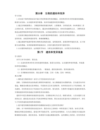 八年级生物第20章生物的遗传和变异