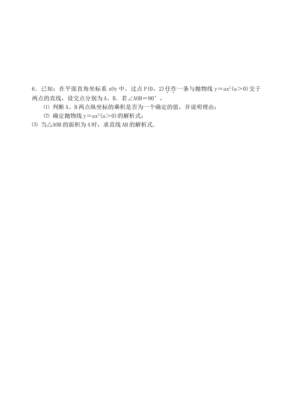 九年级数学 二次凼数复习教案6_第3页
