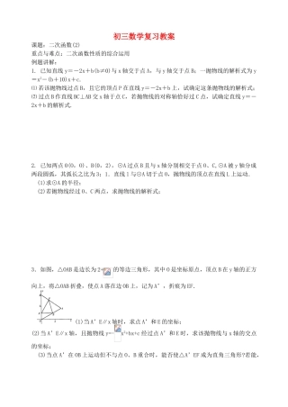 九年级数学 二次凼数复习教案6