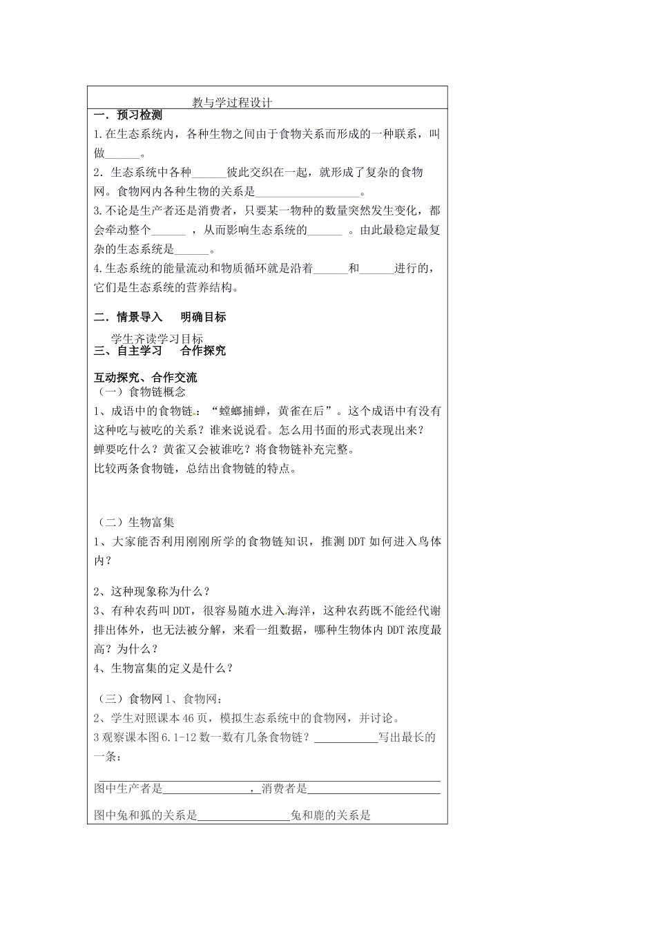 八年级生物下册 第六单元 第二章 第二节 食物链和食物网教案 （新版）济南版-（新版）济南版初中八年级下册生物教案_第2页