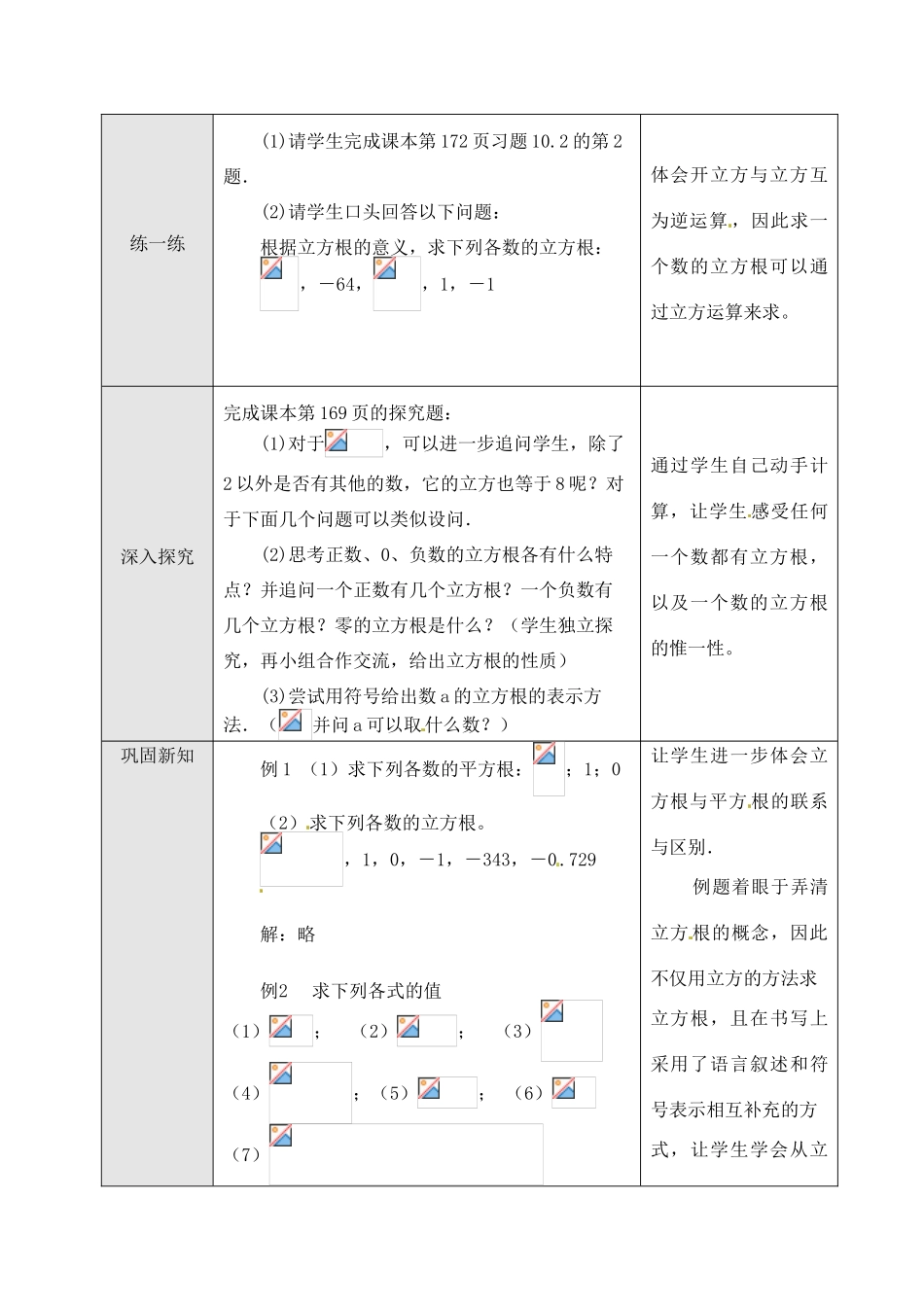 黑龙江省虎林市八五零农场学校七年级数学下册 10.2 立方根（1）教案 人教新课标版_第3页