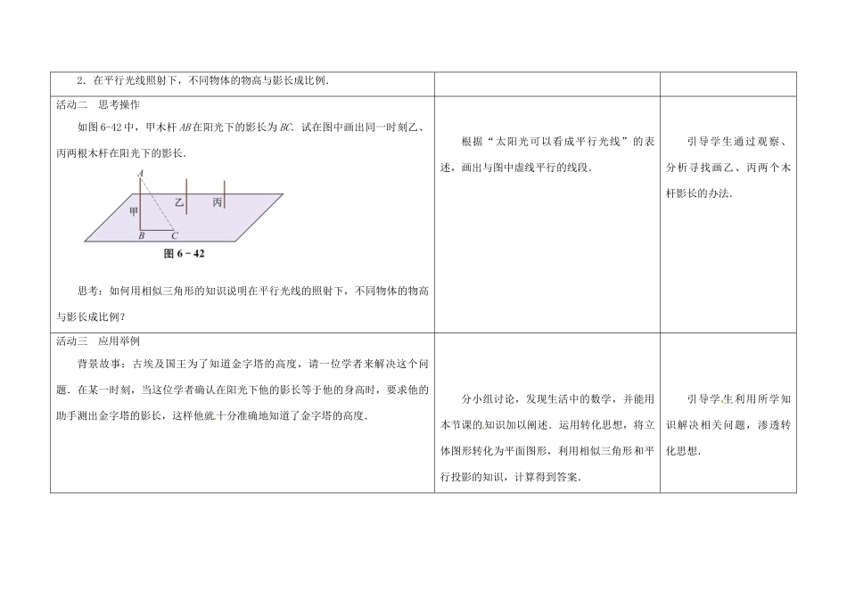 江苏省徐州市铜山县九年级数学下册 6.7 用相似三角形解决问题（1）教案 （新版）苏科版-（新版）苏科版初中九年级下册数学教案_第2页