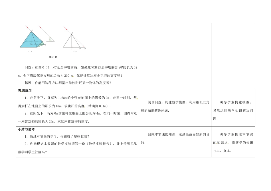 江苏省徐州市铜山县九年级数学下册 6.7 用相似三角形解决问题（1）教案 （新版）苏科版-（新版）苏科版初中九年级下册数学教案_第3页