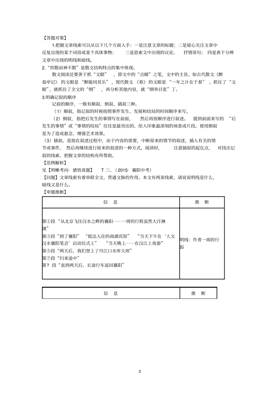 (完整版)中考语文现代文阅读之记叙文阅读技巧_第3页