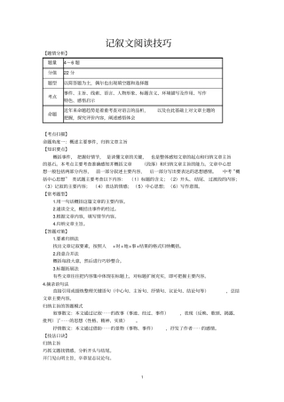 (完整版)中考语文现代文阅读之记叙文阅读技巧