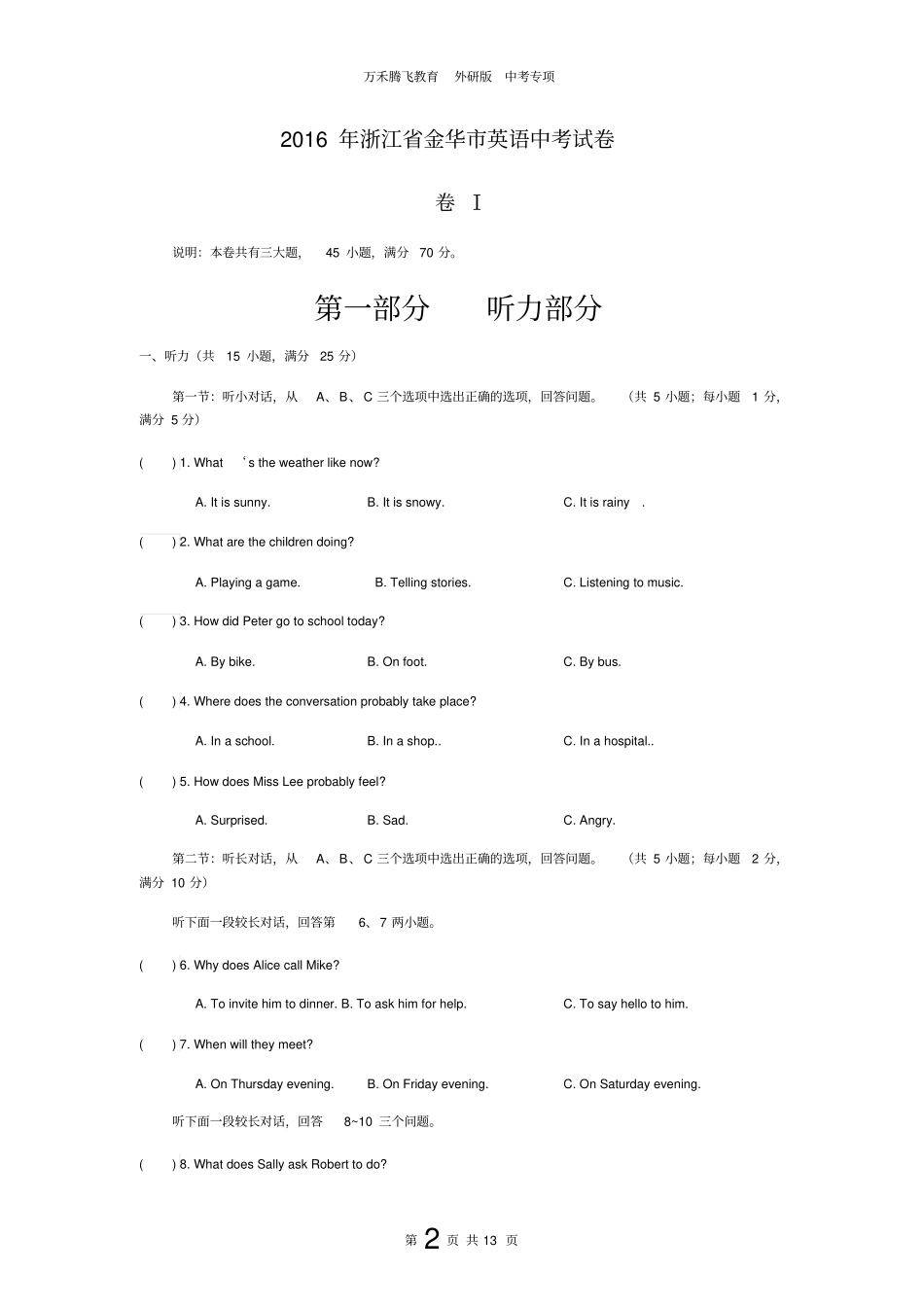 2016年浙江省金华市英语中考试卷(附答案)_第2页
