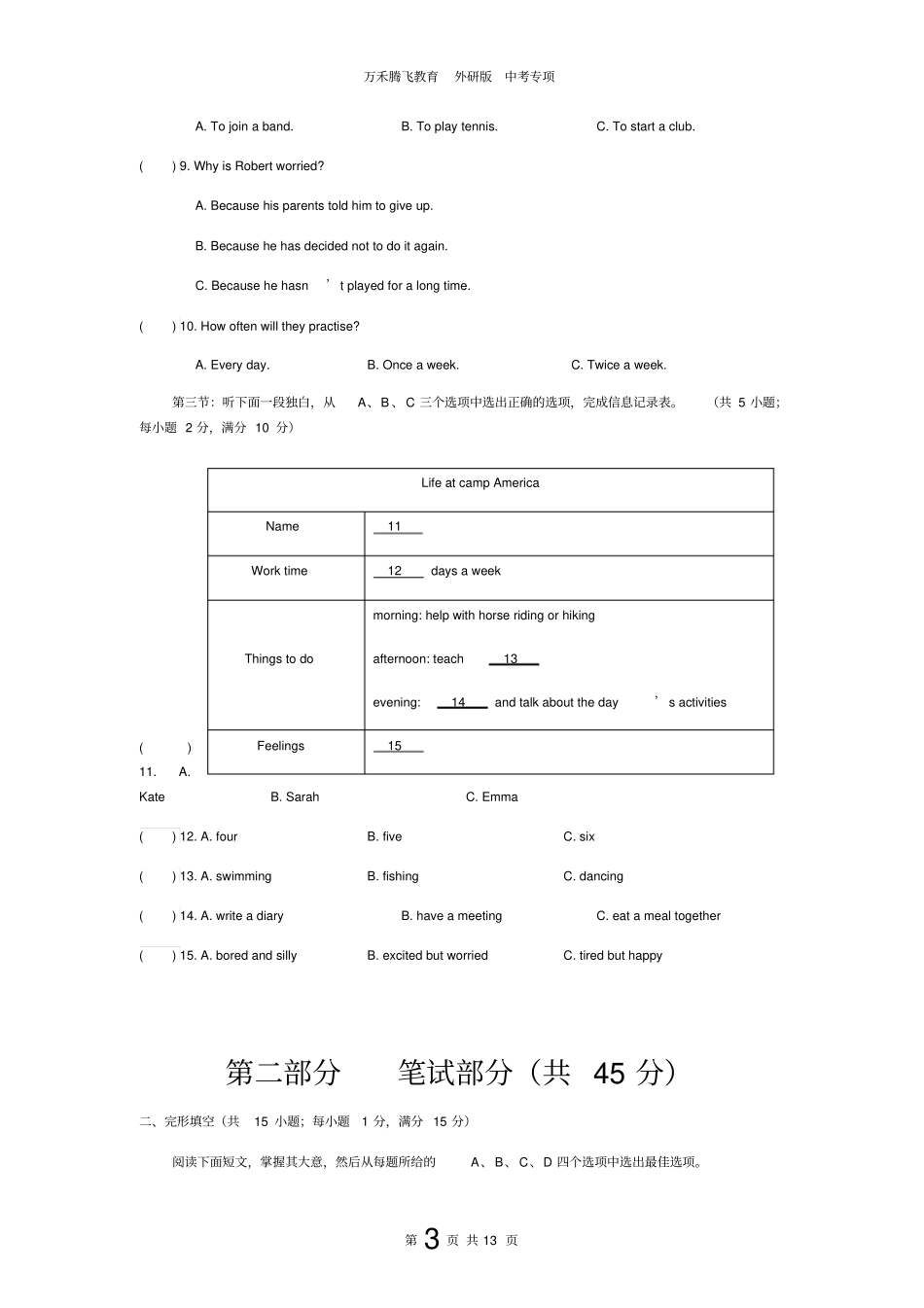 2016年浙江省金华市英语中考试卷(附答案)_第3页