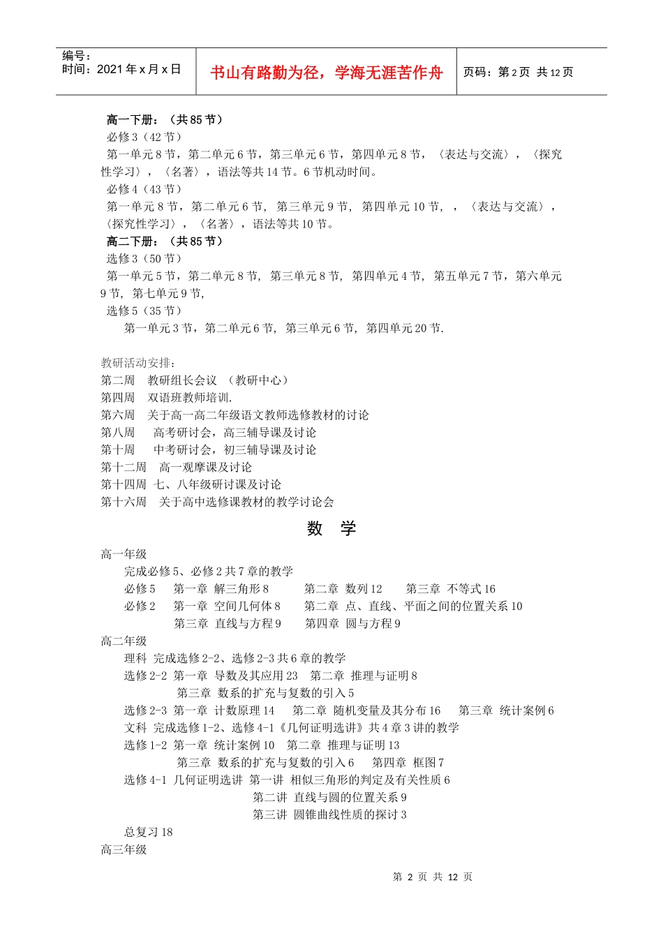 乌鲁木齐教研中心XXXX~XXXX学年第二学期各学科教学进度_第2页