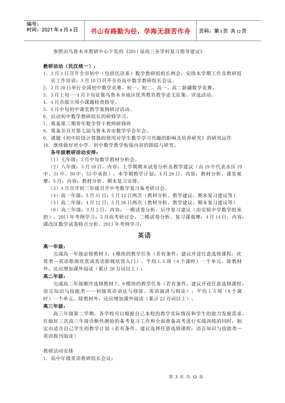 乌鲁木齐教研中心XXXX~XXXX学年第二学期各学科教学进度_第3页