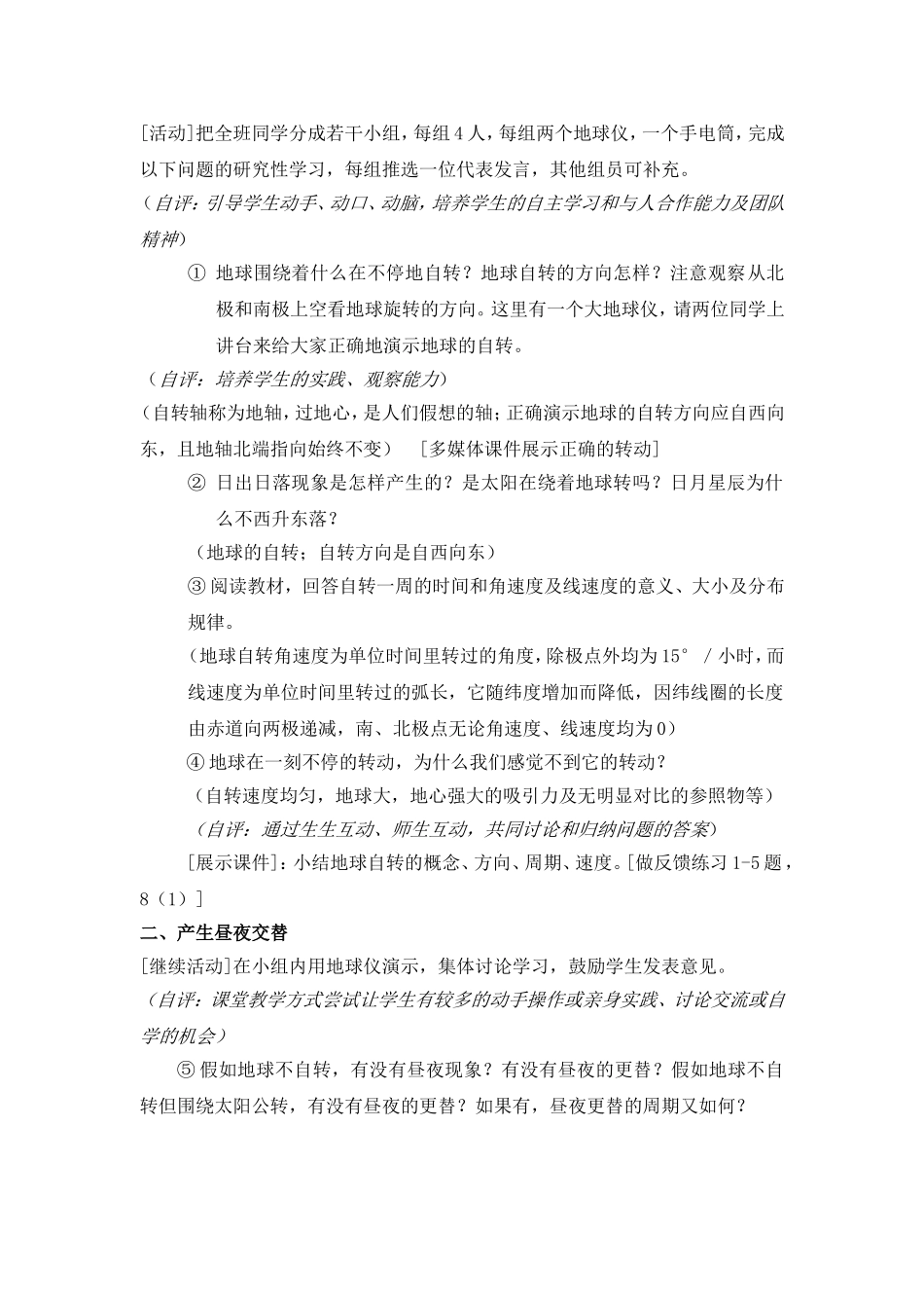 高中地理 教案1.2地球自转的地理意义鲁教版新课标高中必修1_第2页