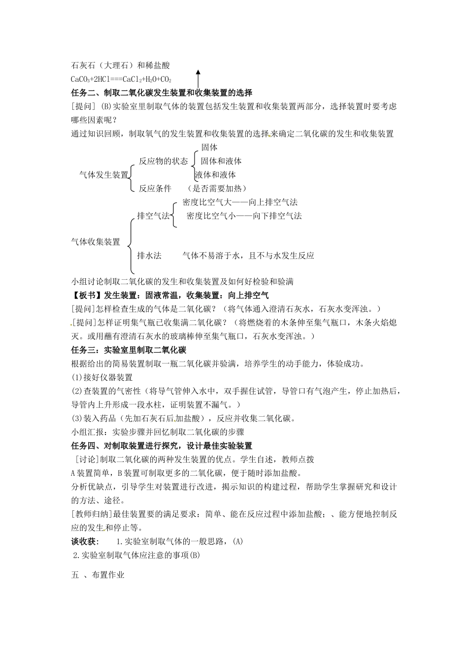 江苏省东台市唐洋镇中学七年级生物上册《6.2 二氧化碳制取的研究》教案 苏教版_第2页