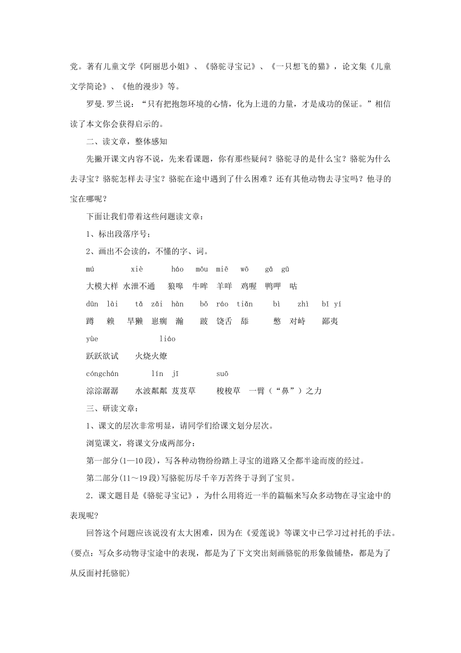 七年级语文下册 第三单元 第9课《骆驼寻宝记》教学设计 语文版-语文版初中七年级下册语文教案_第3页