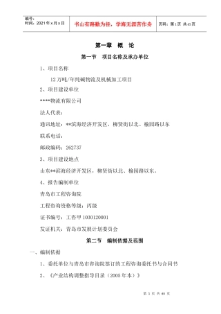 12万吨年纯碱物流及机械加工项目可行性研究报告