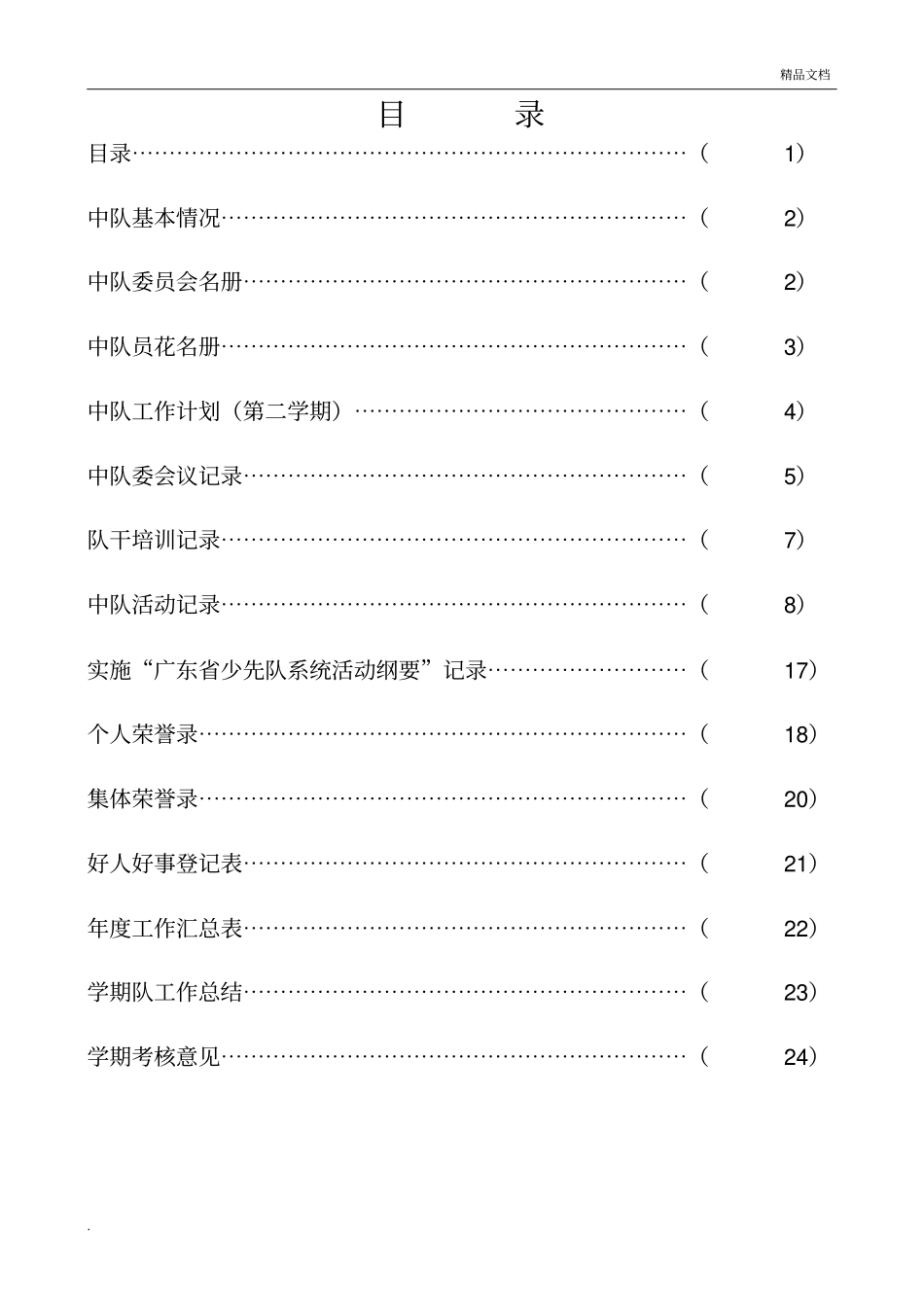 中队活动手册_第2页