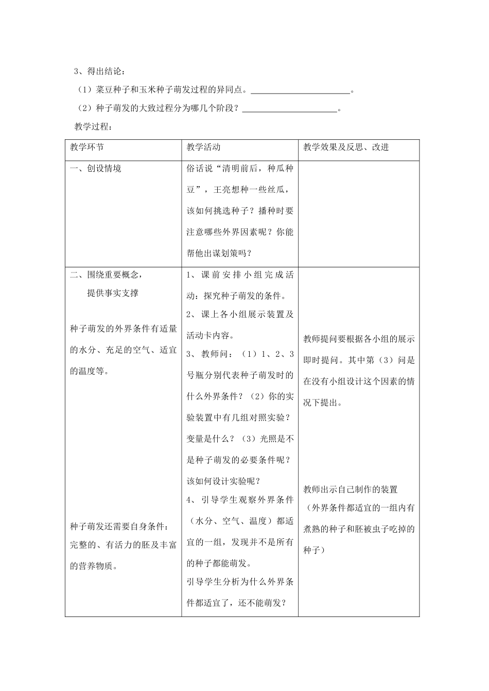 八年级生物上册 4.1.4《种子的萌发》教学设计 （新版）济南版-（新版）济南版初中八年级上册生物教案_第2页