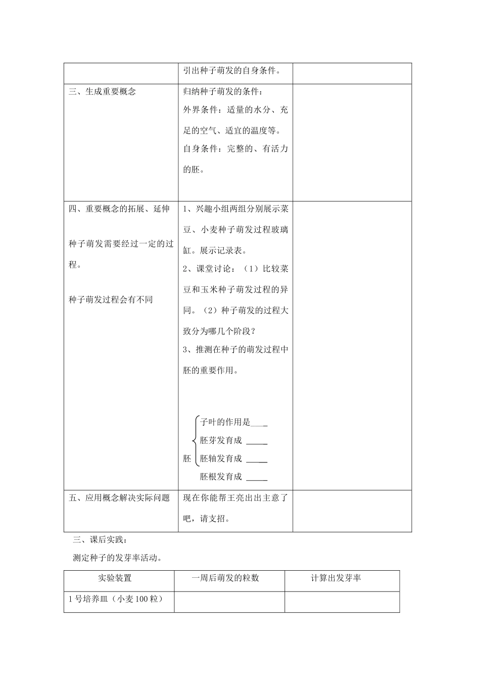 八年级生物上册 4.1.4《种子的萌发》教学设计 （新版）济南版-（新版）济南版初中八年级上册生物教案_第3页