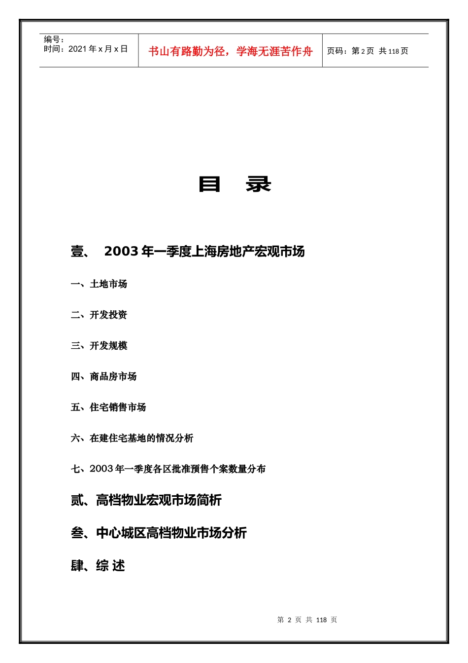 上海市高档物业市场研究报告_第2页