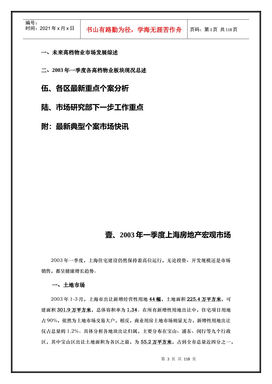 上海市高档物业市场研究报告_第3页